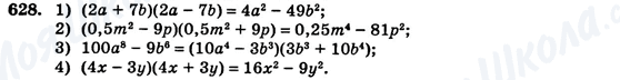 ГДЗ Алгебра 7 клас сторінка 628