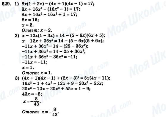 ГДЗ Алгебра 7 клас сторінка 629