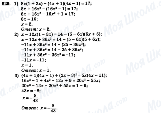 ГДЗ Алгебра 7 класс страница 629
