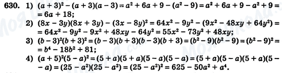 ГДЗ Алгебра 7 клас сторінка 630