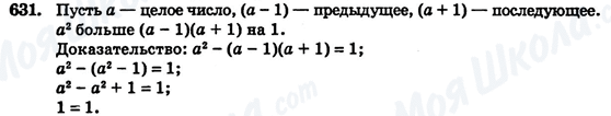 ГДЗ Алгебра 7 клас сторінка 631