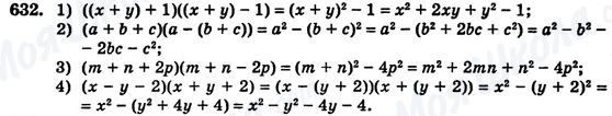 ГДЗ Алгебра 7 клас сторінка 632