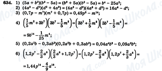 ГДЗ Алгебра 7 класс страница 634