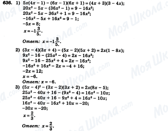 ГДЗ Алгебра 7 класс страница 636