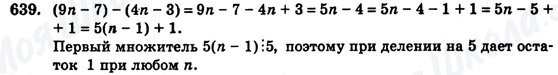 ГДЗ Алгебра 7 клас сторінка 639
