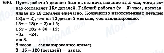 ГДЗ Алгебра 7 клас сторінка 640