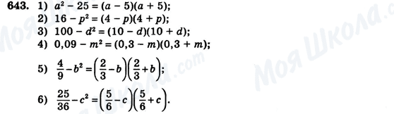 ГДЗ Алгебра 7 класс страница 643