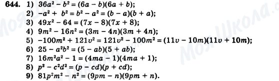 ГДЗ Алгебра 7 клас сторінка 644