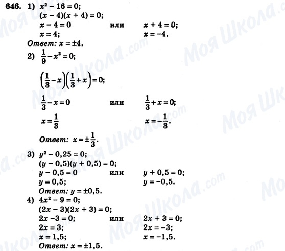 ГДЗ Алгебра 7 клас сторінка 646
