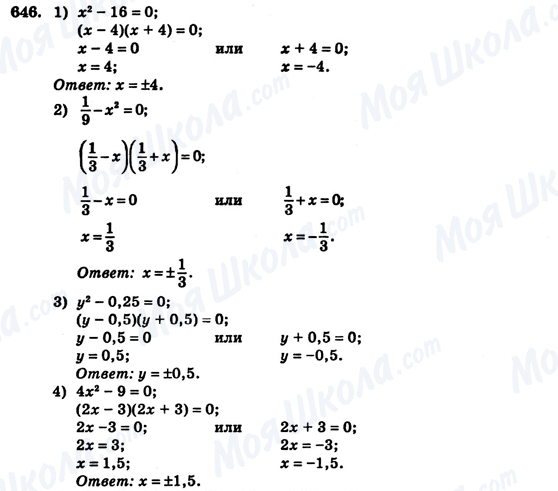 ГДЗ Алгебра 7 класс страница 646