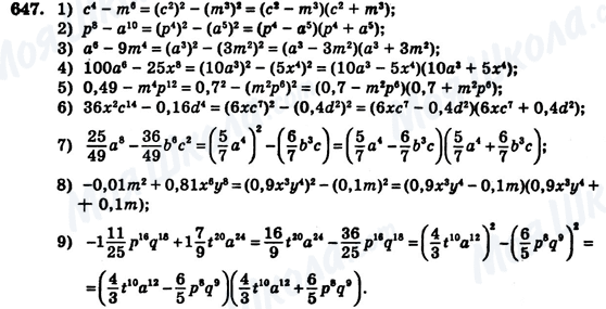 ГДЗ Алгебра 7 клас сторінка 647