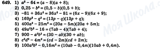 ГДЗ Алгебра 7 клас сторінка 649
