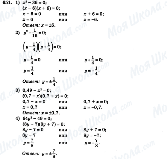 ГДЗ Алгебра 7 клас сторінка 651