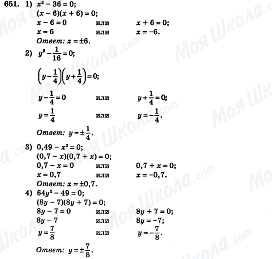 ГДЗ Алгебра 7 класс страница 651