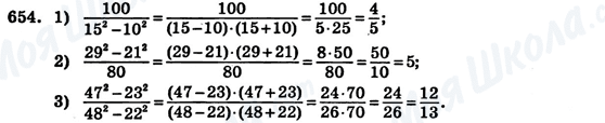 ГДЗ Алгебра 7 клас сторінка 654