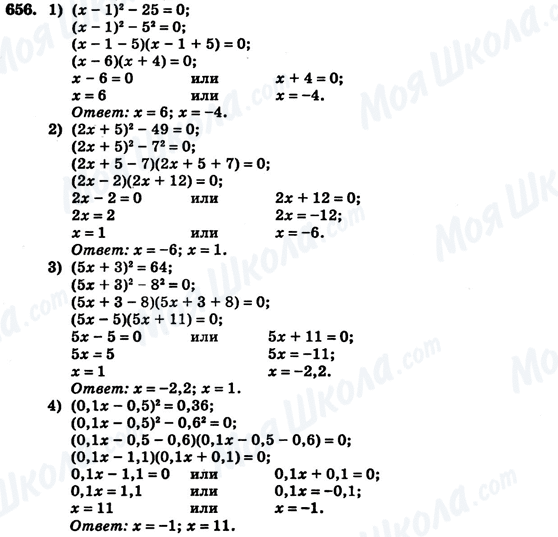 ГДЗ Алгебра 7 класс страница 656
