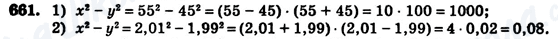 ГДЗ Алгебра 7 клас сторінка 661