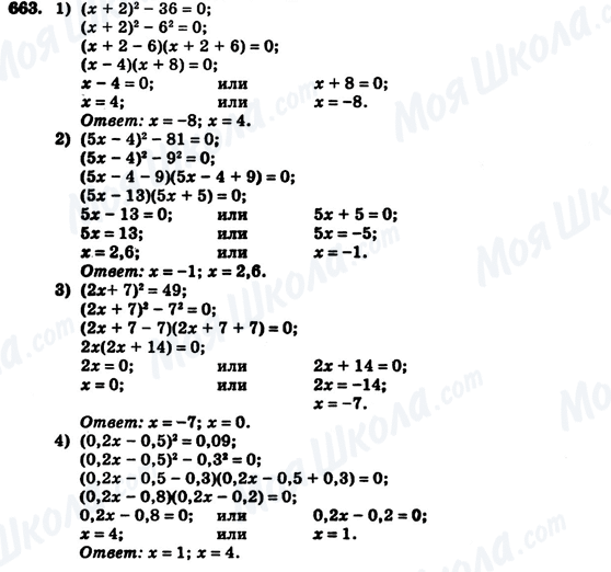 ГДЗ Алгебра 7 клас сторінка 663
