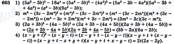 ГДЗ Алгебра 7 клас сторінка 665