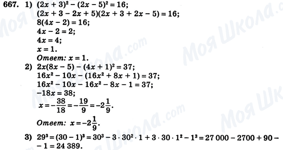 ГДЗ Алгебра 7 клас сторінка 667