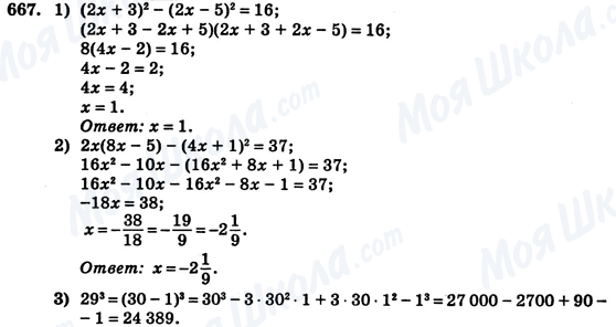 ГДЗ Алгебра 7 класс страница 667