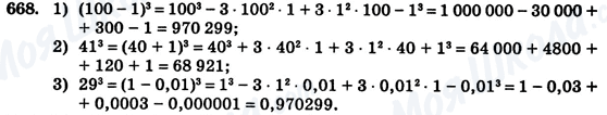 ГДЗ Алгебра 7 клас сторінка 668