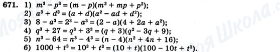 ГДЗ Алгебра 7 класс страница 671