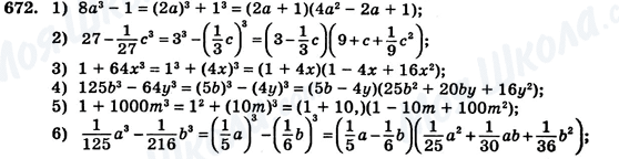 ГДЗ Алгебра 7 клас сторінка 672