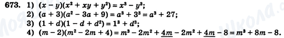 ГДЗ Алгебра 7 клас сторінка 673