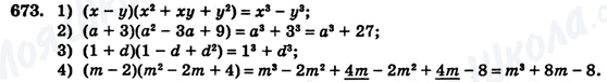 ГДЗ Алгебра 7 класс страница 673