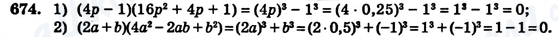 ГДЗ Алгебра 7 клас сторінка 674
