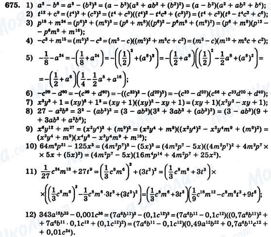 ГДЗ Алгебра 7 клас сторінка 675