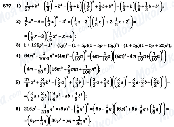 ГДЗ Алгебра 7 клас сторінка 677