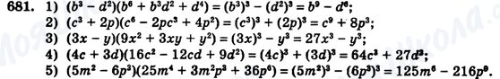 ГДЗ Алгебра 7 клас сторінка 681