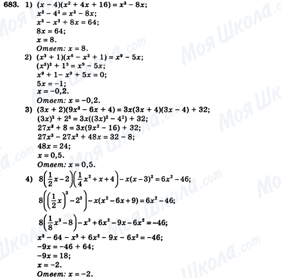 ГДЗ Алгебра 7 клас сторінка 683