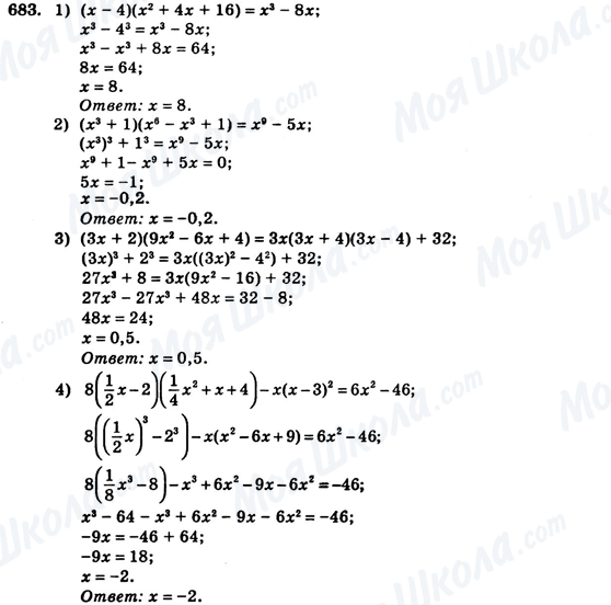ГДЗ Алгебра 7 класс страница 683