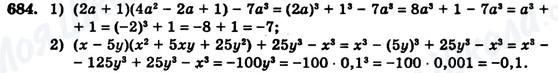 ГДЗ Алгебра 7 клас сторінка 684