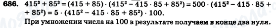 ГДЗ Алгебра 7 клас сторінка 686