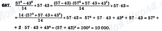 ГДЗ Алгебра 7 класс страница 687