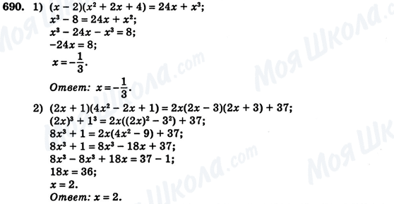 ГДЗ Алгебра 7 класс страница 690