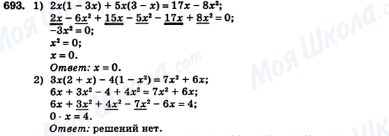 ГДЗ Алгебра 7 клас сторінка 693