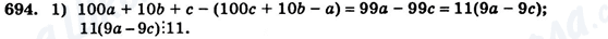 ГДЗ Алгебра 7 клас сторінка 694