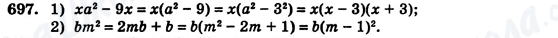 ГДЗ Алгебра 7 клас сторінка 697