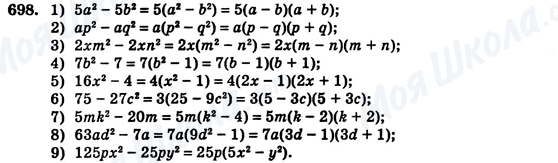 ГДЗ Алгебра 7 клас сторінка 698