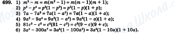 ГДЗ Алгебра 7 клас сторінка 699