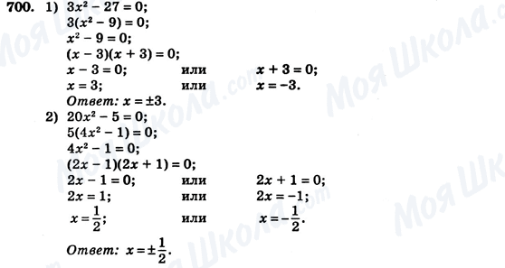 ГДЗ Алгебра 7 класс страница 700