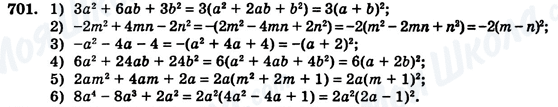 ГДЗ Алгебра 7 класс страница 701