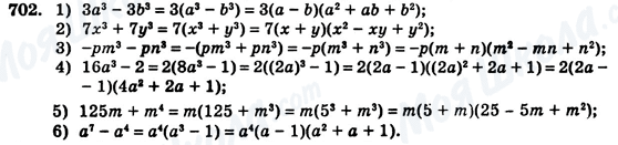 ГДЗ Алгебра 7 клас сторінка 702