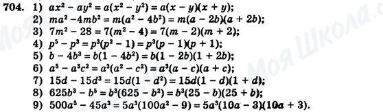 ГДЗ Алгебра 7 класс страница 704