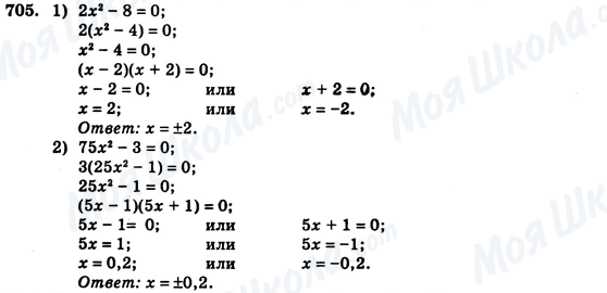 ГДЗ Алгебра 7 клас сторінка 705